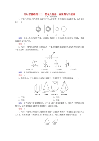 高考数学大一轮总复习 第七章 立体几何 计时双基练42 简单几何体、直观图与三视图 理 北师大版-北师大版高三全册数学试题
