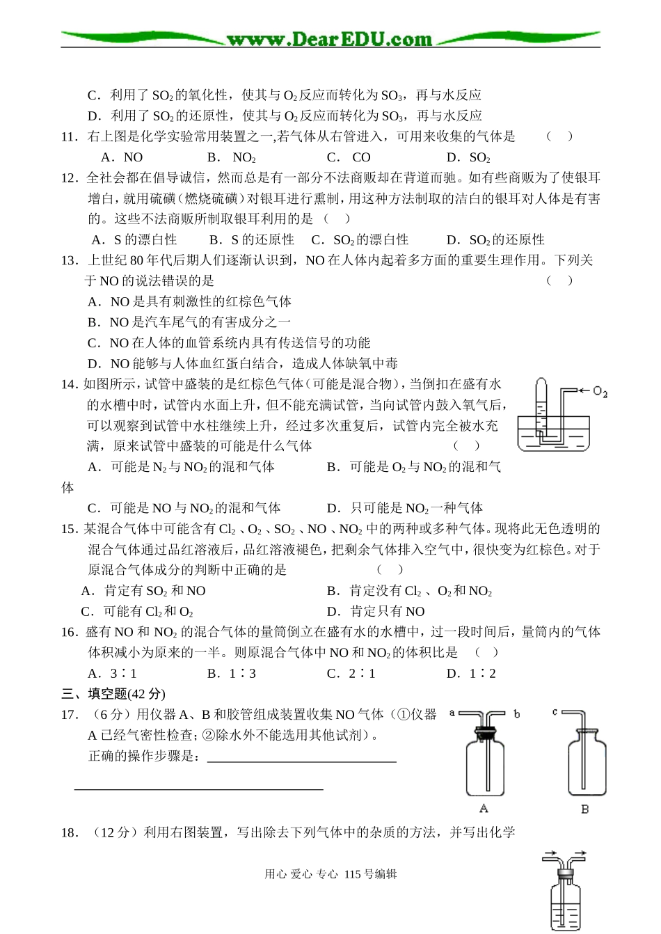 新课标高一化学 第三节 硫和氮的氧化物同步测试（A）_第2页