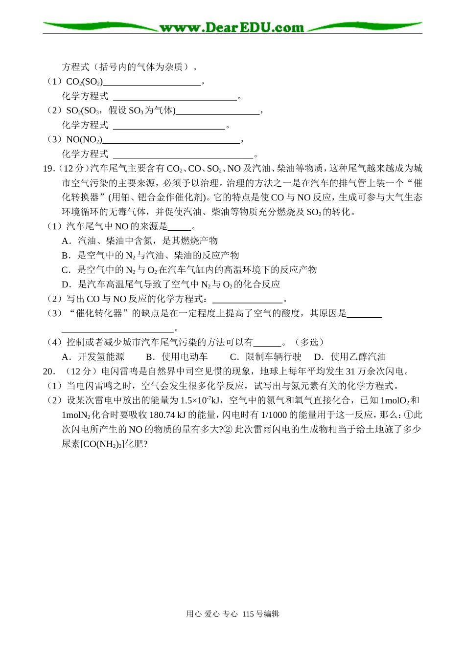 新课标高一化学 第三节 硫和氮的氧化物同步测试（A）_第3页