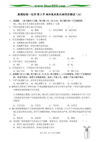 新课标高一化学 第三节 硫和氮的氧化物同步测试（A）