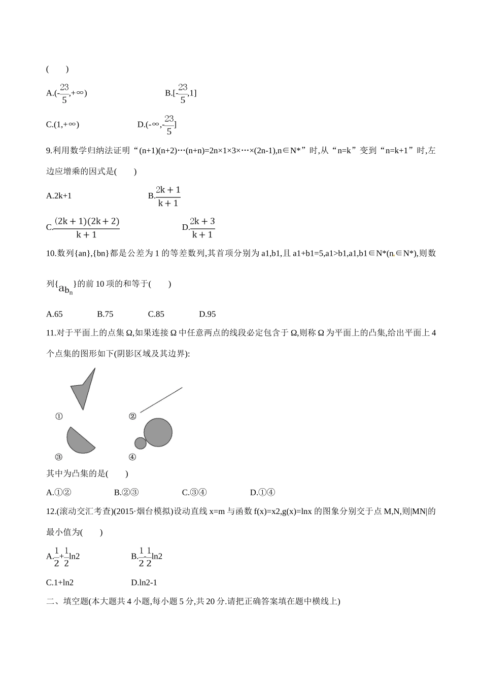 （全国通用）高考数学 阶段滚动检测(三)-人教版高三全册数学试题_第2页