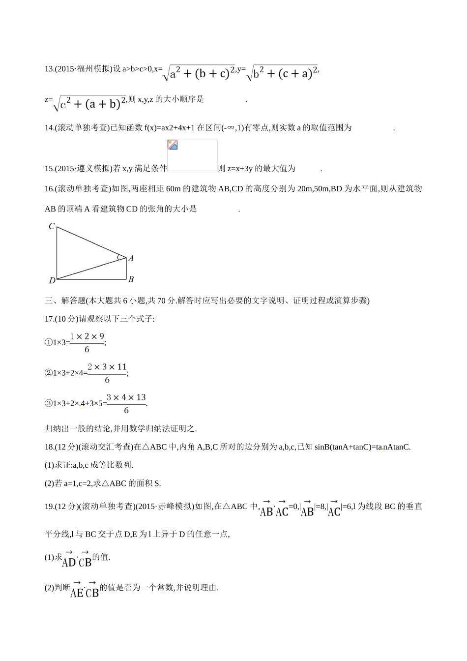 （全国通用）高考数学 阶段滚动检测(三)-人教版高三全册数学试题_第3页