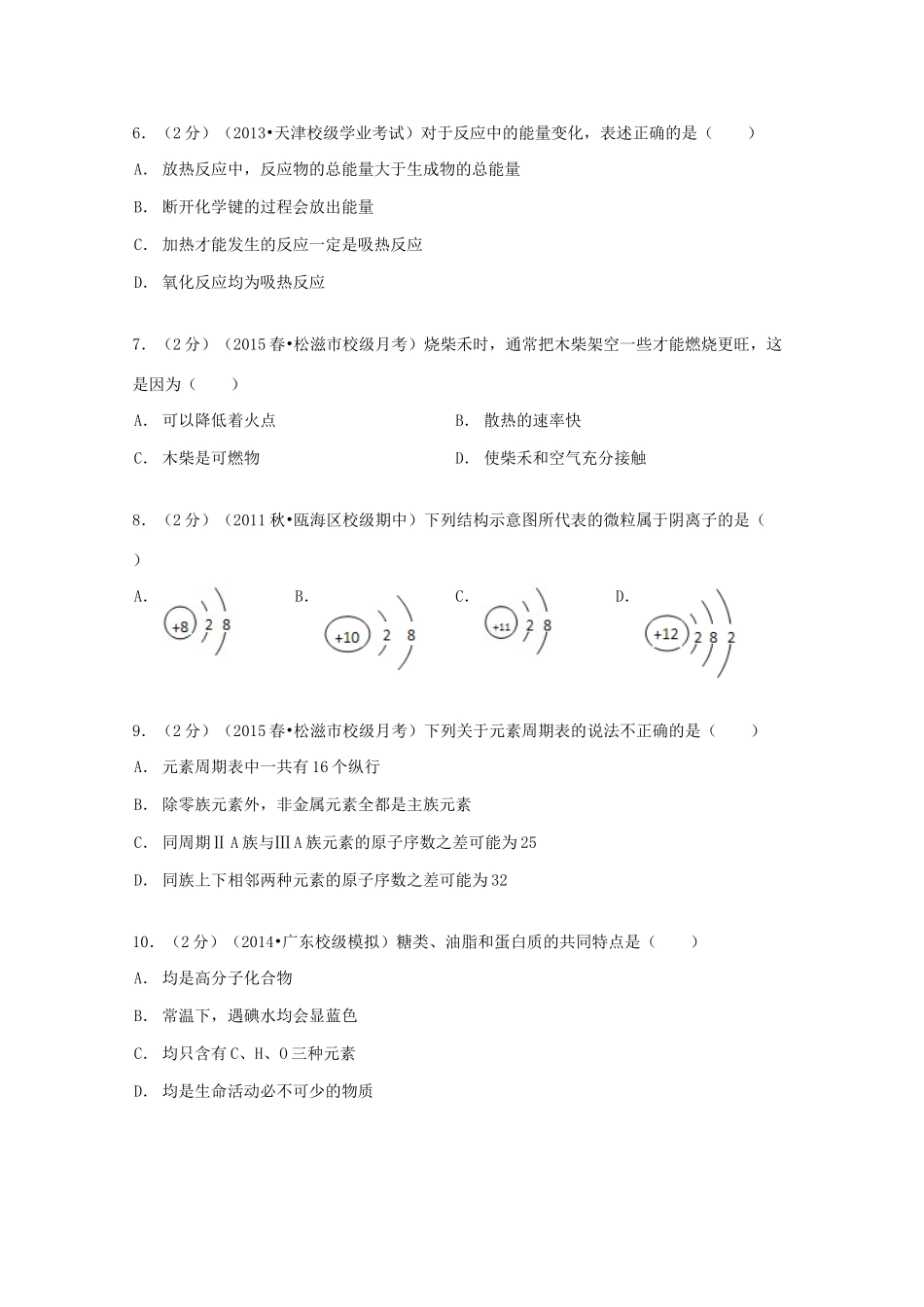 湖北省荆州市松滋四中高一化学下学期6月月考试卷（含解析）-人教版高一全册化学试题_第2页
