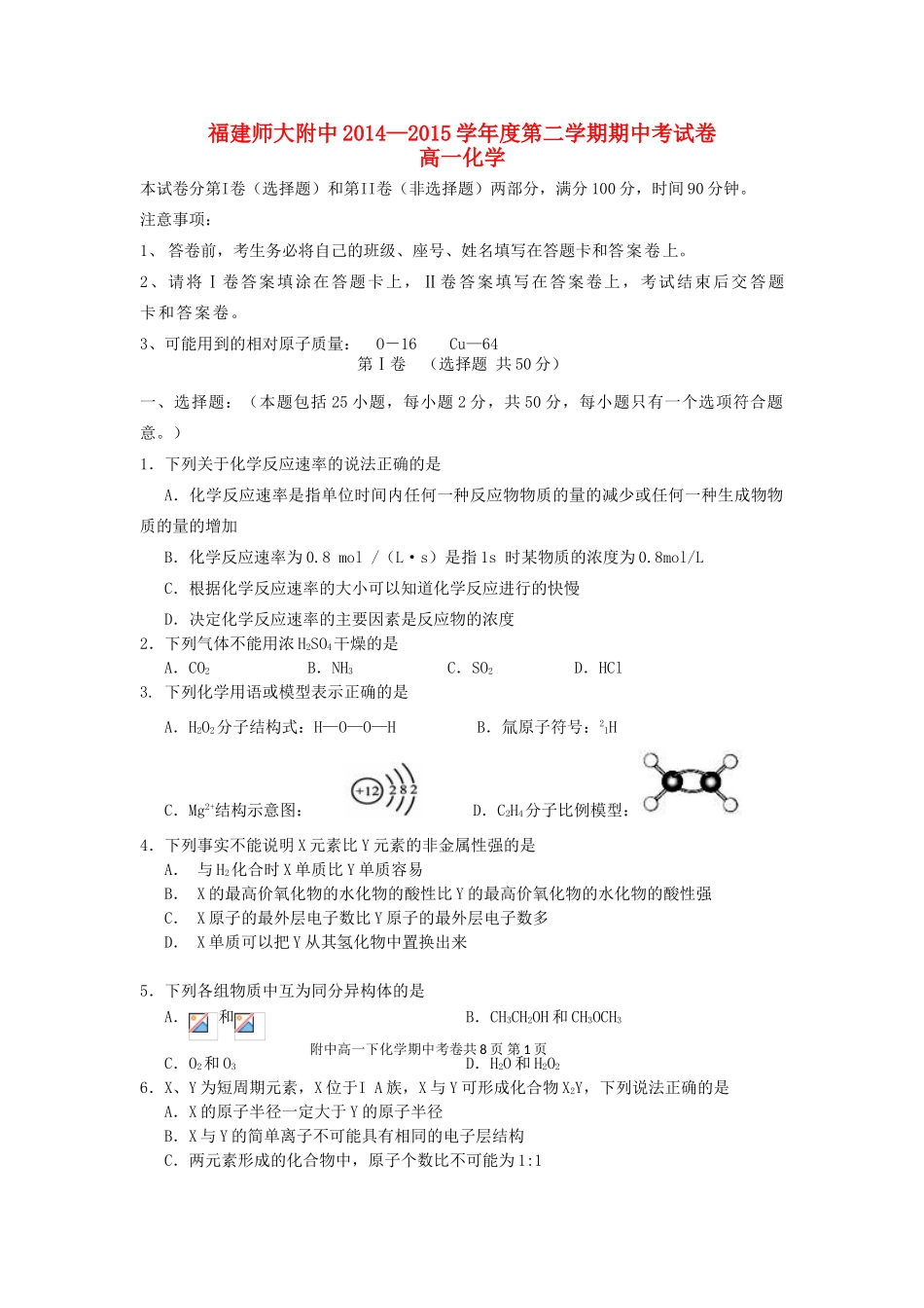 福建省师大附中高一化学下学期期中试题-人教版高一全册化学试题_第1页