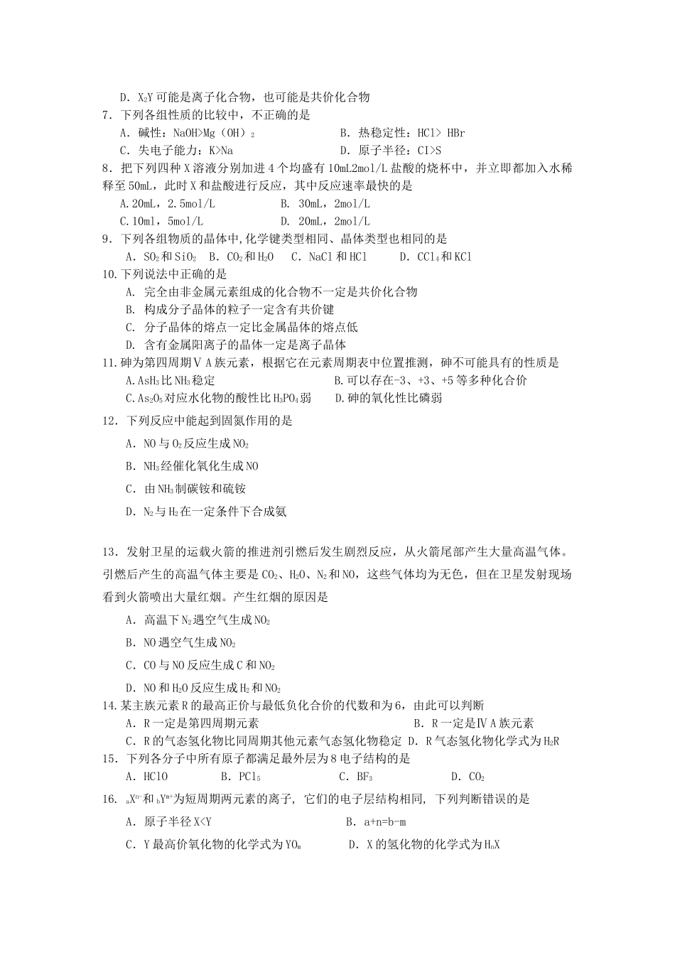 福建省师大附中高一化学下学期期中试题-人教版高一全册化学试题_第2页