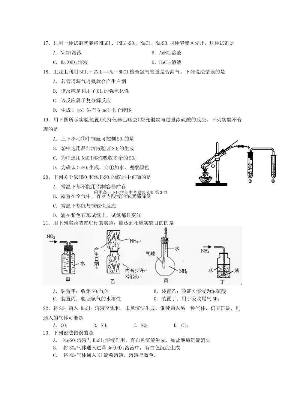 福建省师大附中高一化学下学期期中试题-人教版高一全册化学试题_第3页