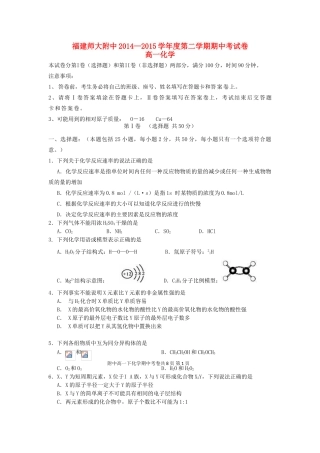 福建省师大附中高一化学下学期期中试题-人教版高一全册化学试题