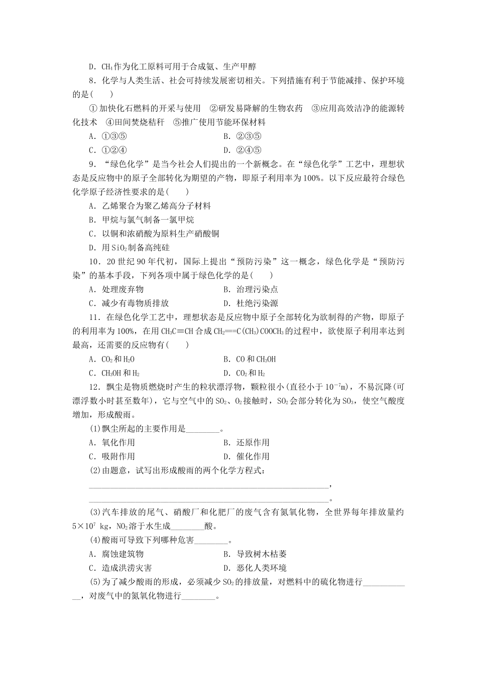 高中化学 4.2 化学是社会可持续发展的基础同步习题 苏教版必修2-苏教版高一必修2化学试题_第2页