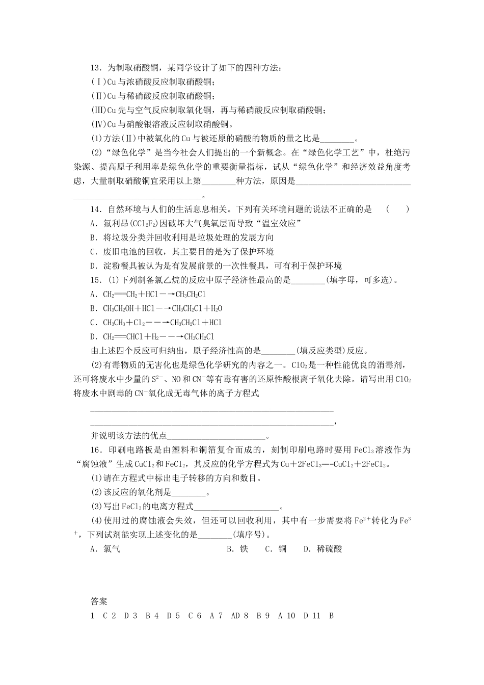 高中化学 4.2 化学是社会可持续发展的基础同步习题 苏教版必修2-苏教版高一必修2化学试题_第3页