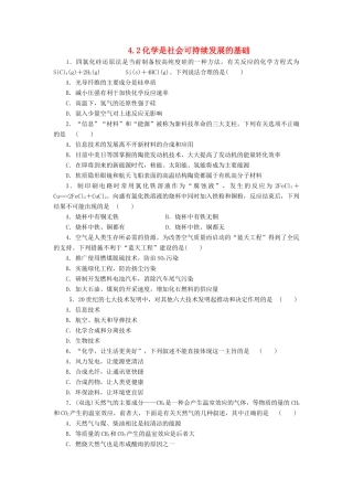 高中化学 4.2 化学是社会可持续发展的基础同步习题 苏教版必修2-苏教版高一必修2化学试题