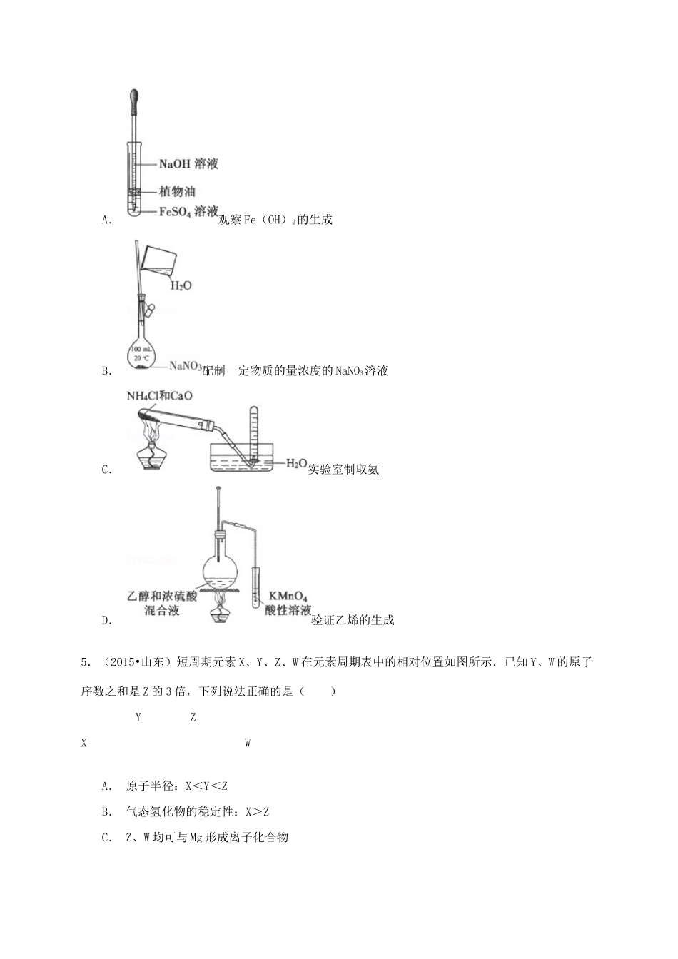 备战高考化学六年经典真题精选训练 化学科学特点（含解析）-人教版高三全册化学试题_第2页