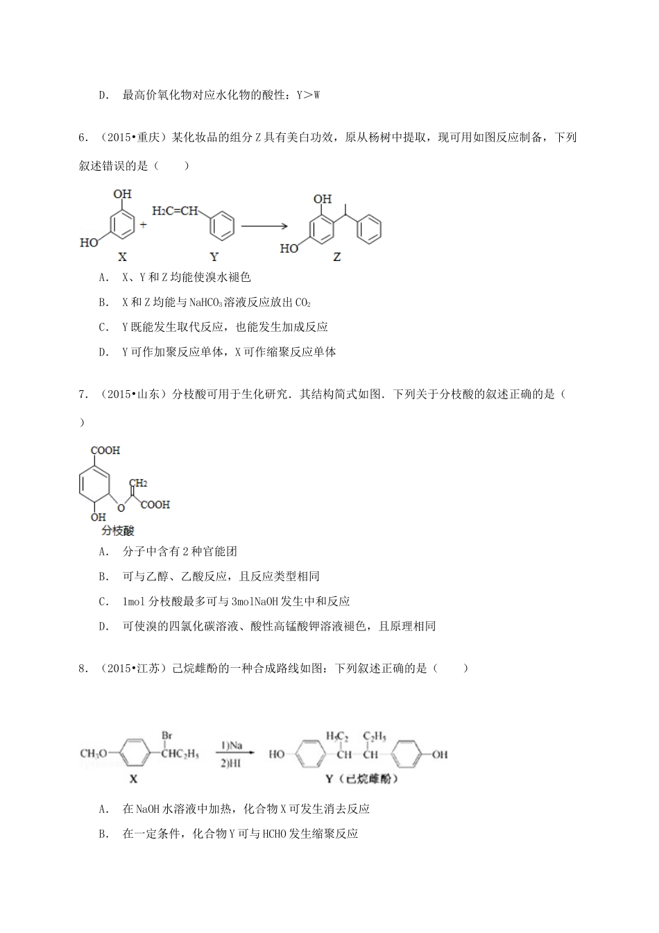 备战高考化学六年经典真题精选训练 化学科学特点（含解析）-人教版高三全册化学试题_第3页