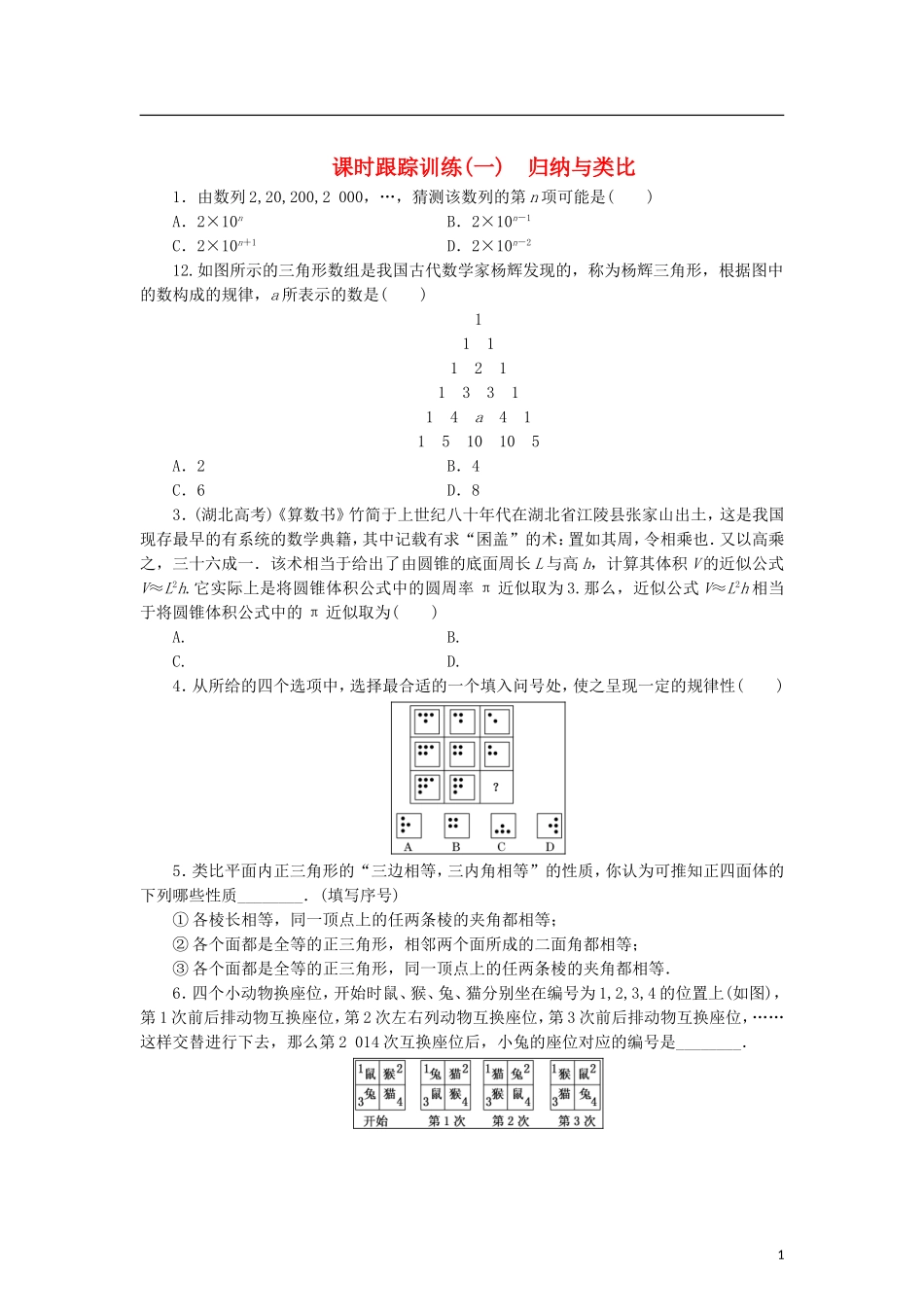 高中数学 课时跟踪训练（一）归纳与类比 北师大版选修2-2-北师大版高二选修2-2数学试题_第1页