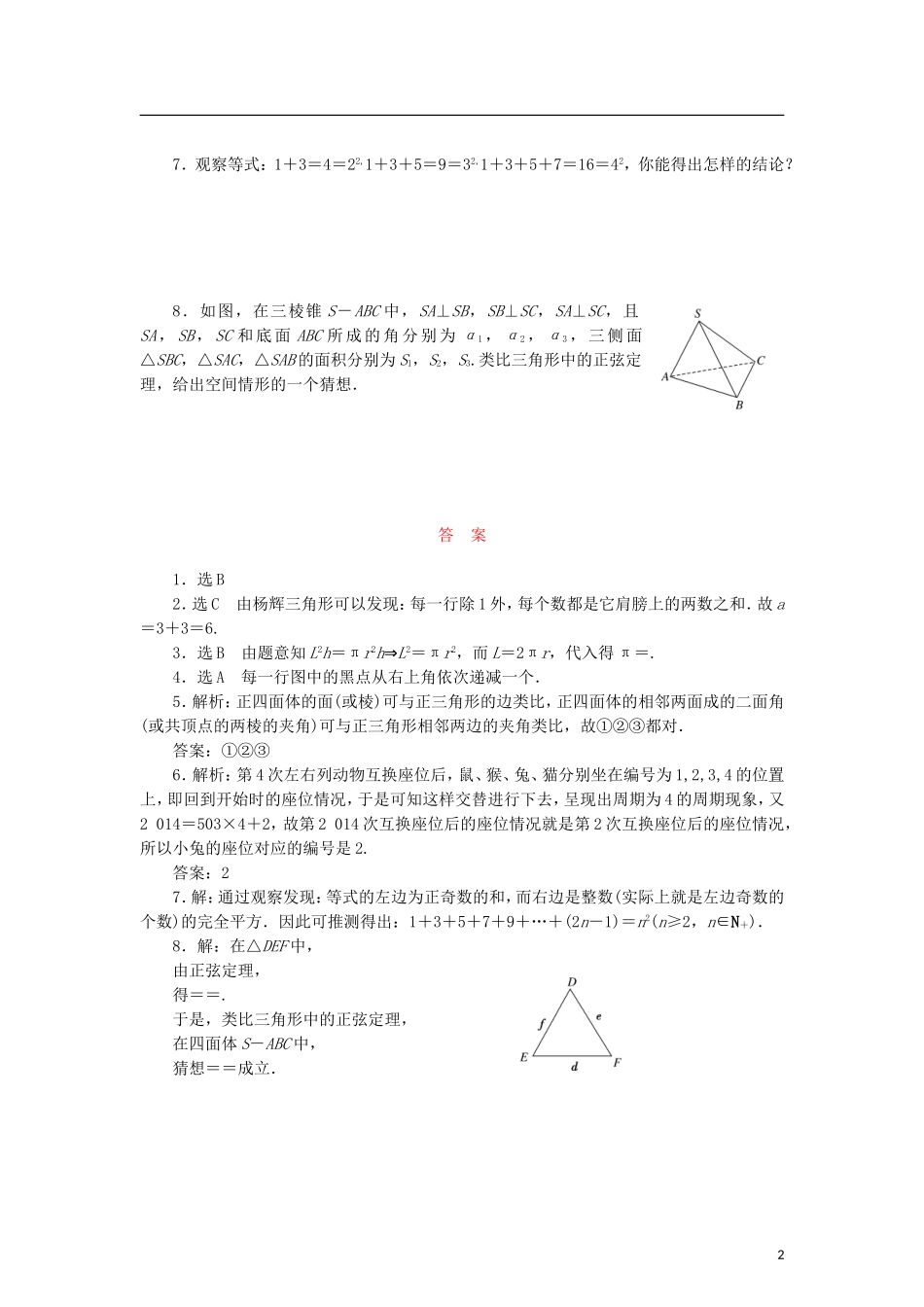 高中数学 课时跟踪训练（一）归纳与类比 北师大版选修2-2-北师大版高二选修2-2数学试题_第2页