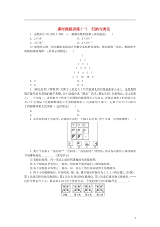 高中数学 课时跟踪训练（一）归纳与类比 北师大版选修2-2-北师大版高二选修2-2数学试题