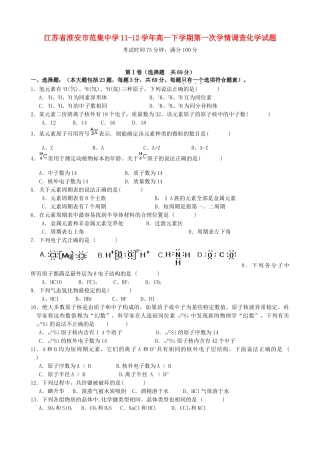 江苏省淮安市范集中学11-12学年高一化学下学期第一次学情调查试题【会员独享】