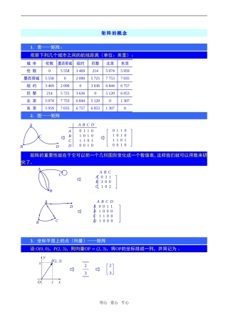 高二数学第二学期选修 矩阵的概念