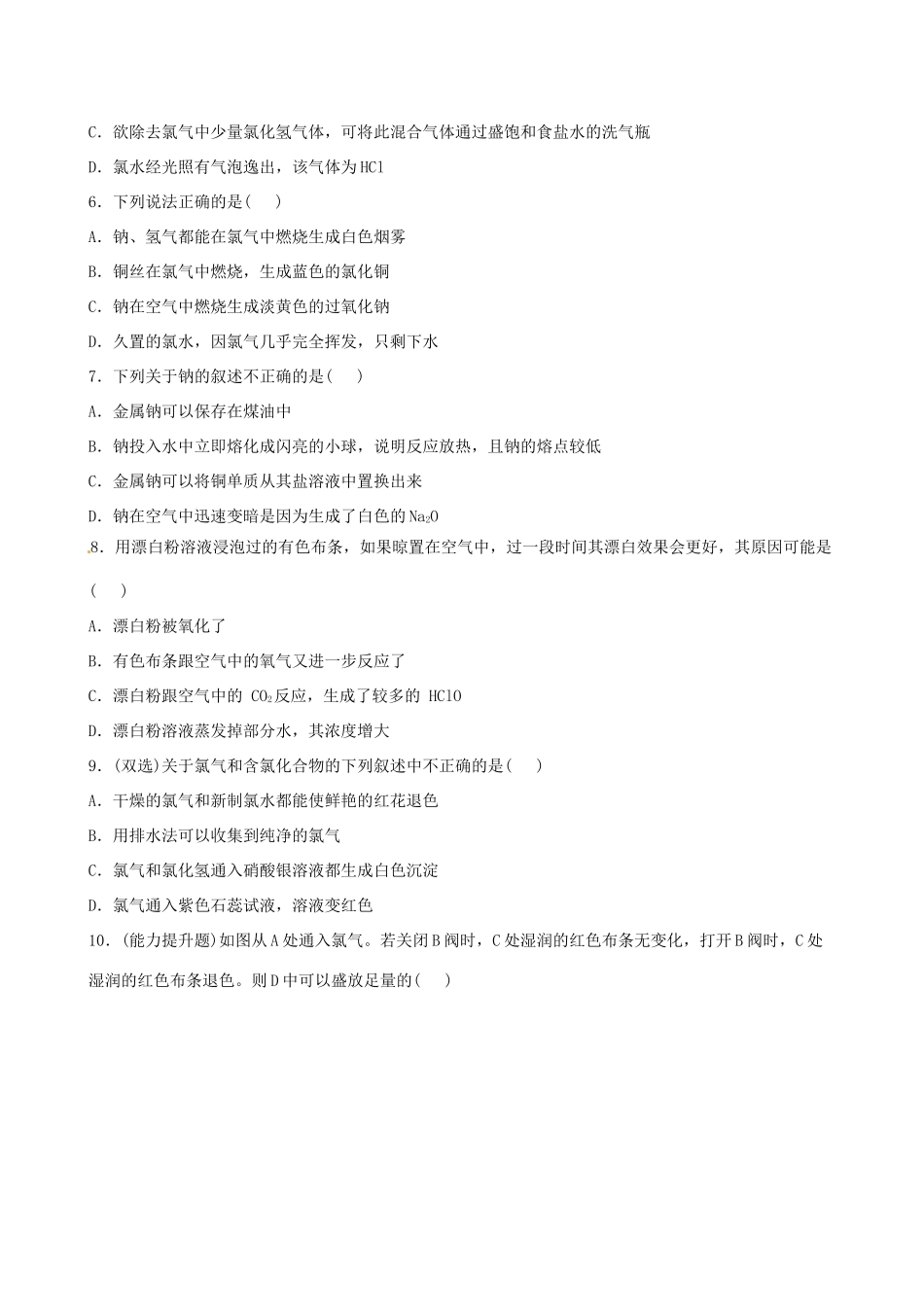 高中化学 1.2.2 研究物质性质的基本程序（探究导学课型）双基过关节节练 鲁科版必修1-鲁科版高一必修1化学试题_第2页