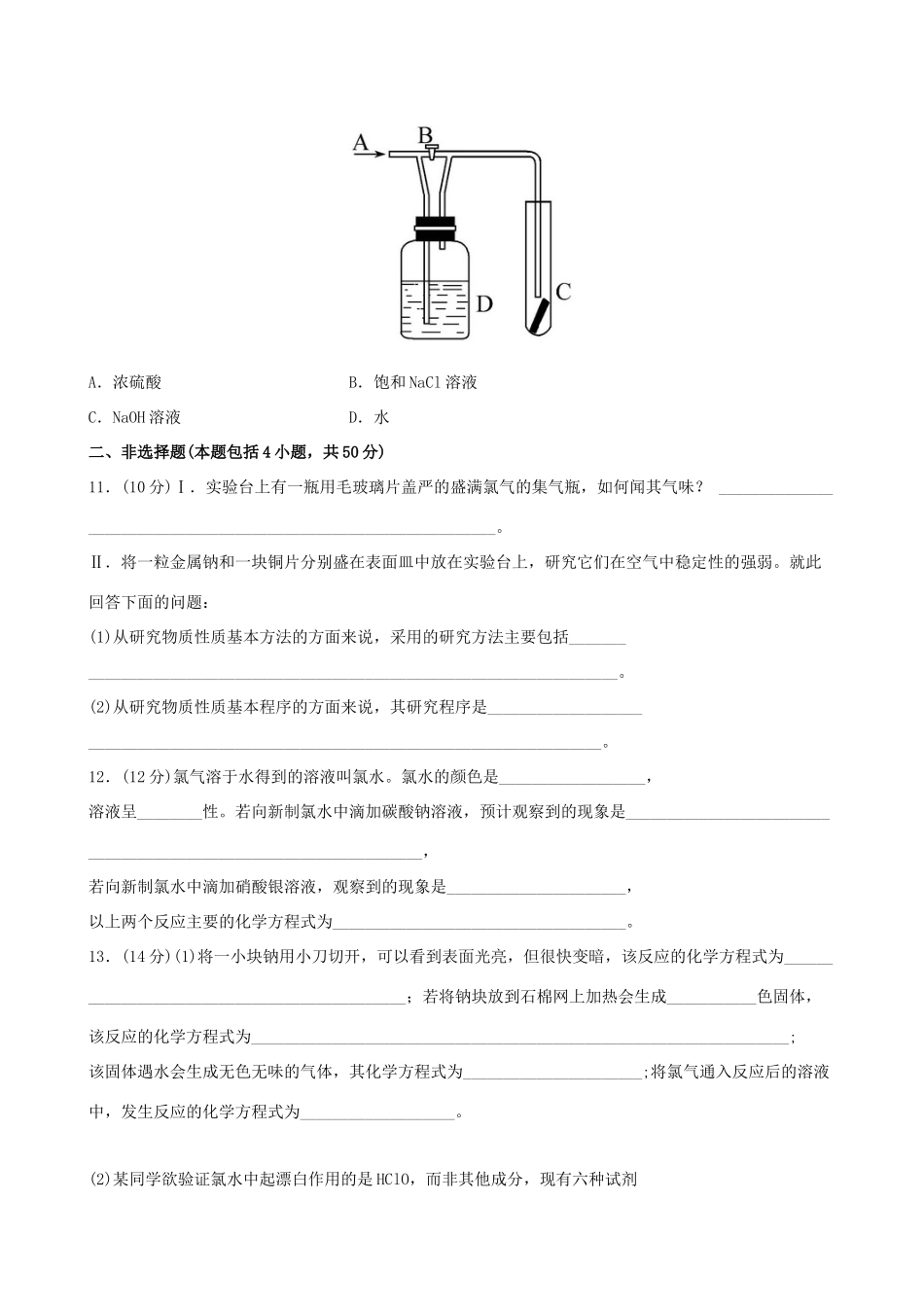 高中化学 1.2.2 研究物质性质的基本程序（探究导学课型）双基过关节节练 鲁科版必修1-鲁科版高一必修1化学试题_第3页
