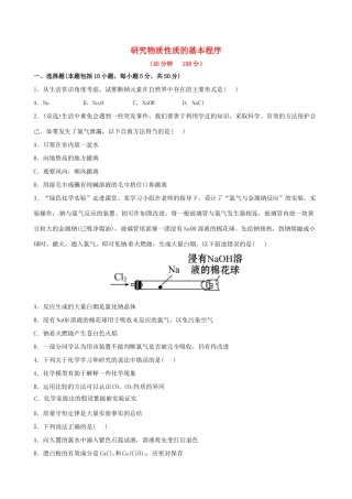 高中化学 1.2.2 研究物质性质的基本程序（探究导学课型）双基过关节节练 鲁科版必修1-鲁科版高一必修1化学试题
