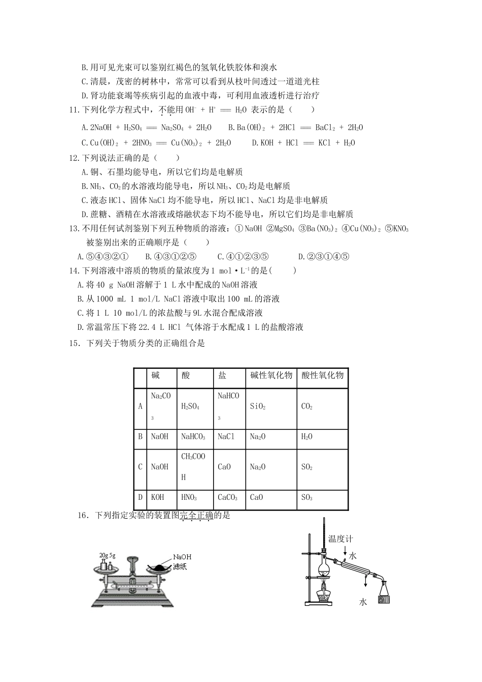 山东省济宁市梁山二中11-12学年高一化学上学期期中考试试题【会员独享】_第2页