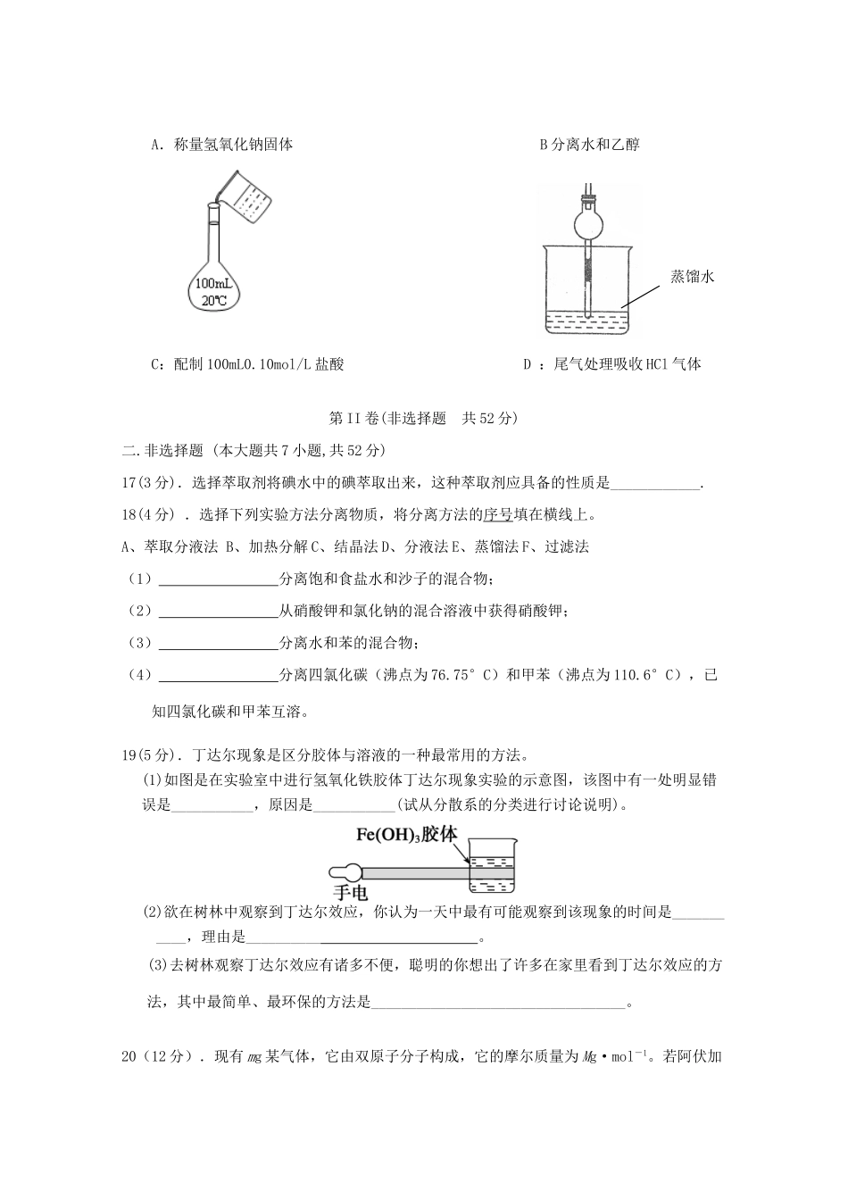 山东省济宁市梁山二中11-12学年高一化学上学期期中考试试题【会员独享】_第3页