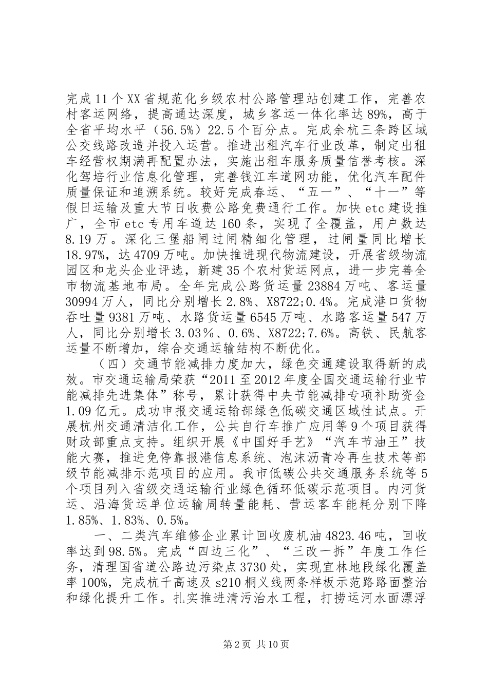 市交通运输工作总结报告 _第2页