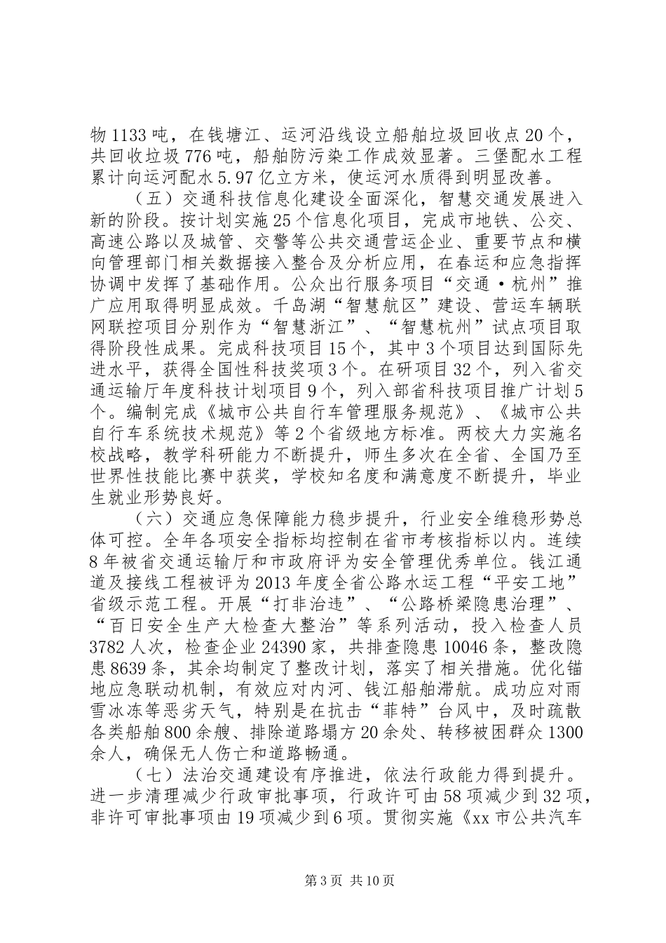 市交通运输工作总结报告 _第3页