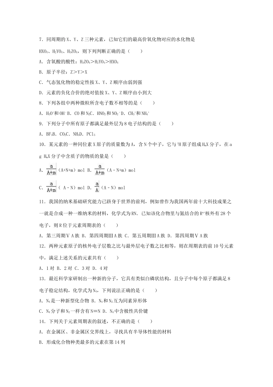 河北省邢台一中高一化学下学期第一次月考试卷（含解析）-人教版高一全册化学试题_第2页