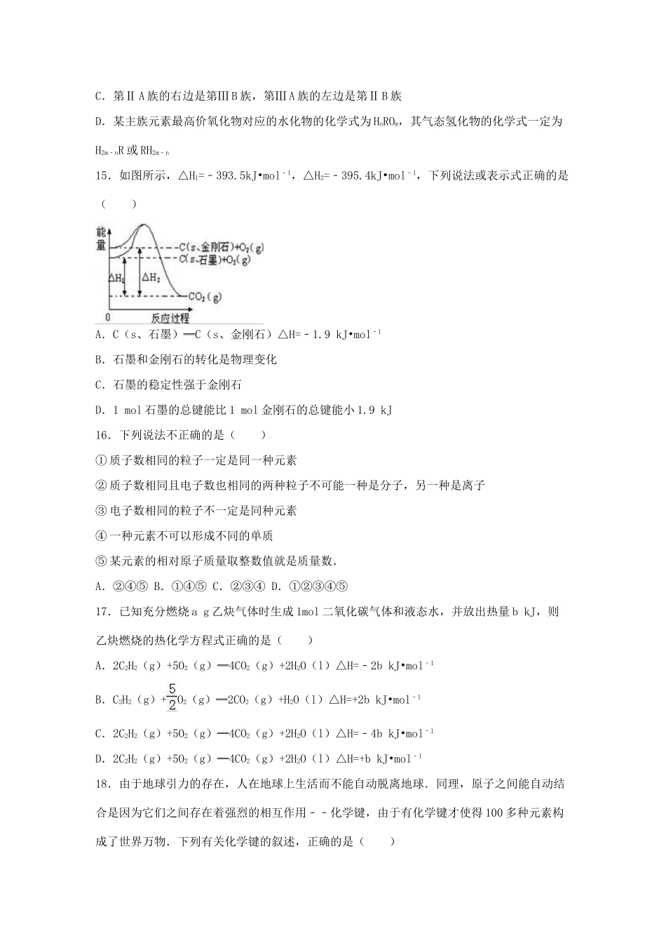河北省邢台一中高一化学下学期第一次月考试卷（含解析）-人教版高一全册化学试题_第3页