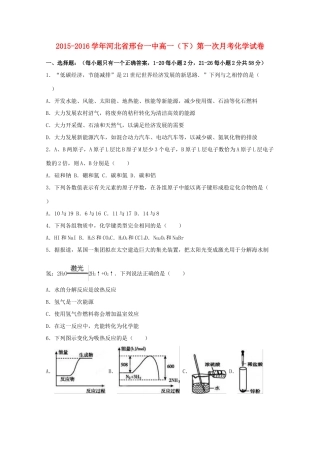 河北省邢台一中高一化学下学期第一次月考试卷（含解析）-人教版高一全册化学试题