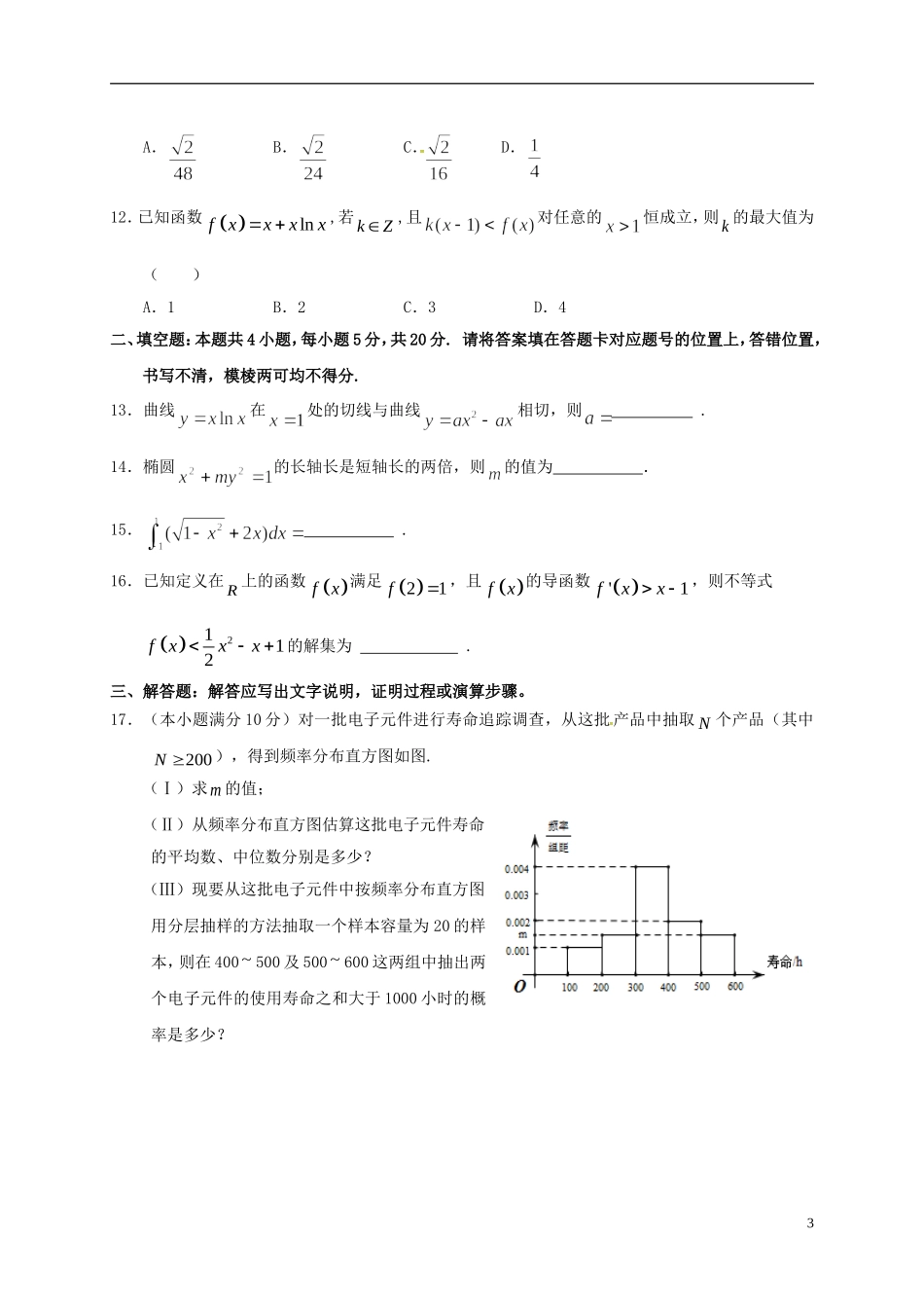 湖北省荆州市沙市区高二数学下学期期中试题 理-人教版高二全册数学试题_第3页