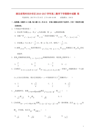 湖北省荆州市沙市区高二数学下学期期中试题 理-人教版高二全册数学试题