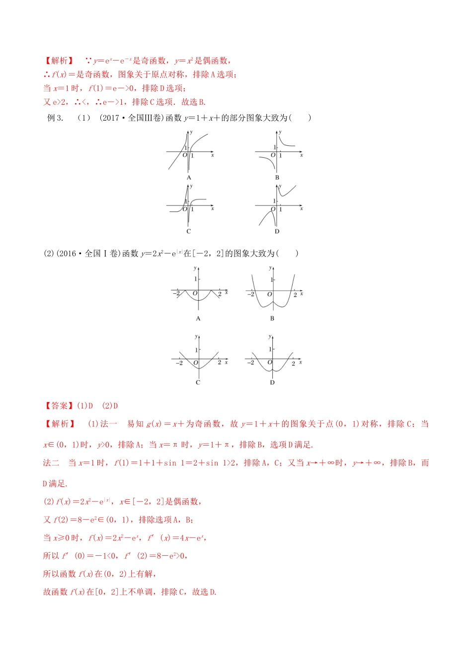 （山东专用）高考数学一轮复习 专题10 函数图像（含解析）-人教版高三全册数学试题_第3页