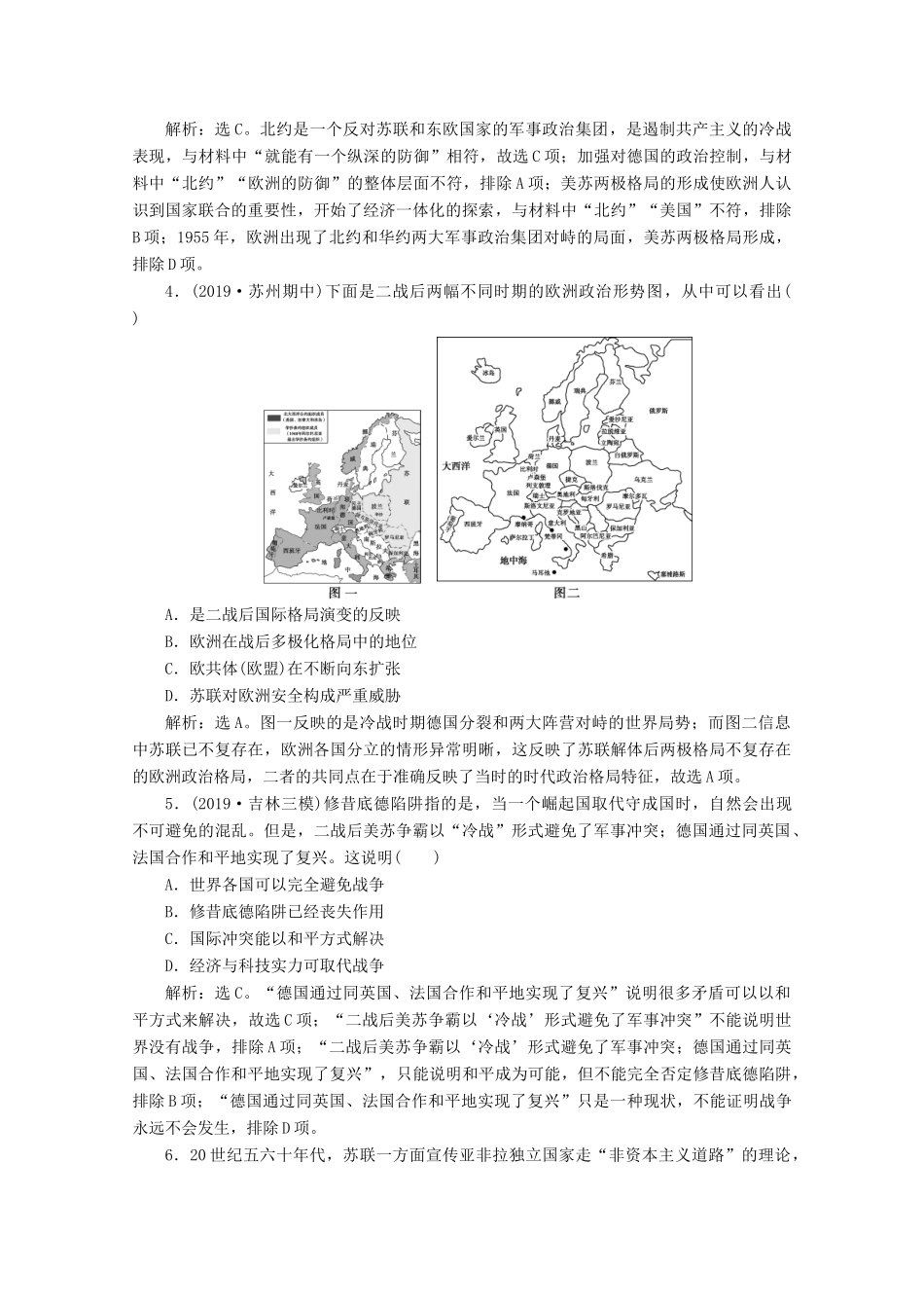 （新课标）高考历史二轮复习 专题十二 二战后多极化与经济全球化趋势下的世界练习-人教版高三全册历史试题_第2页