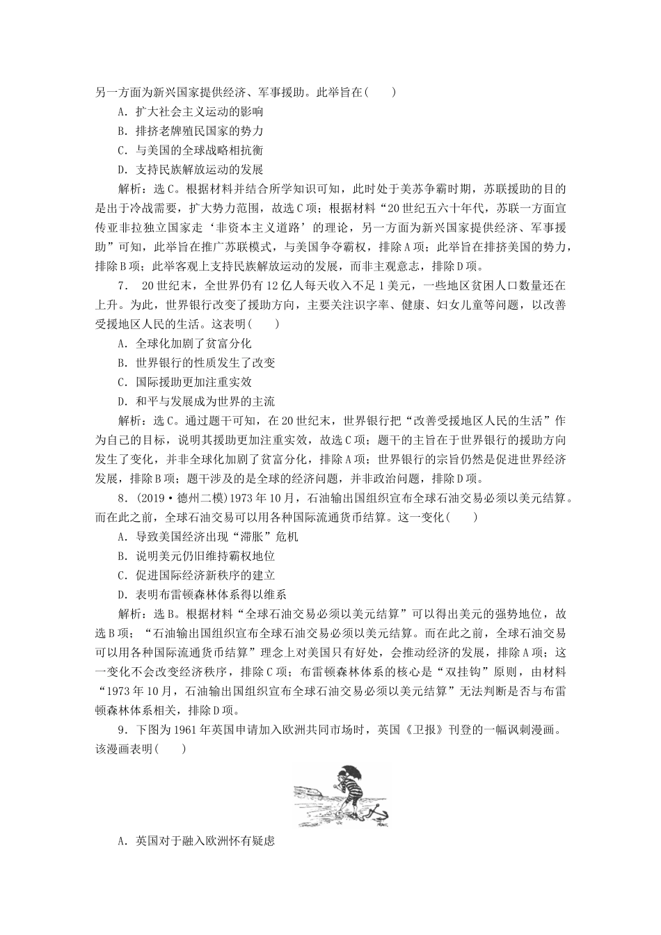 （新课标）高考历史二轮复习 专题十二 二战后多极化与经济全球化趋势下的世界练习-人教版高三全册历史试题_第3页