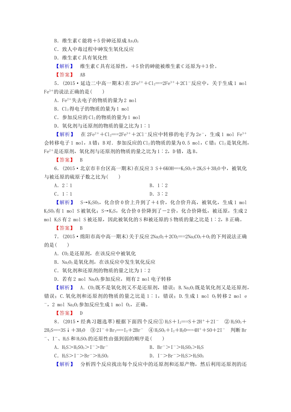 高中化学 第二章 第3节 第2课时氧化剂和还原剂同步测试 新人教版必修1-新人教版高一必修1化学试题_第2页