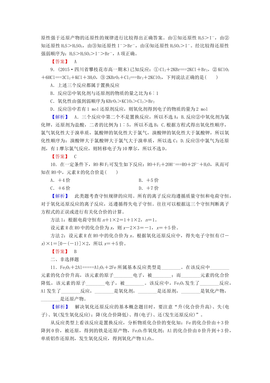 高中化学 第二章 第3节 第2课时氧化剂和还原剂同步测试 新人教版必修1-新人教版高一必修1化学试题_第3页