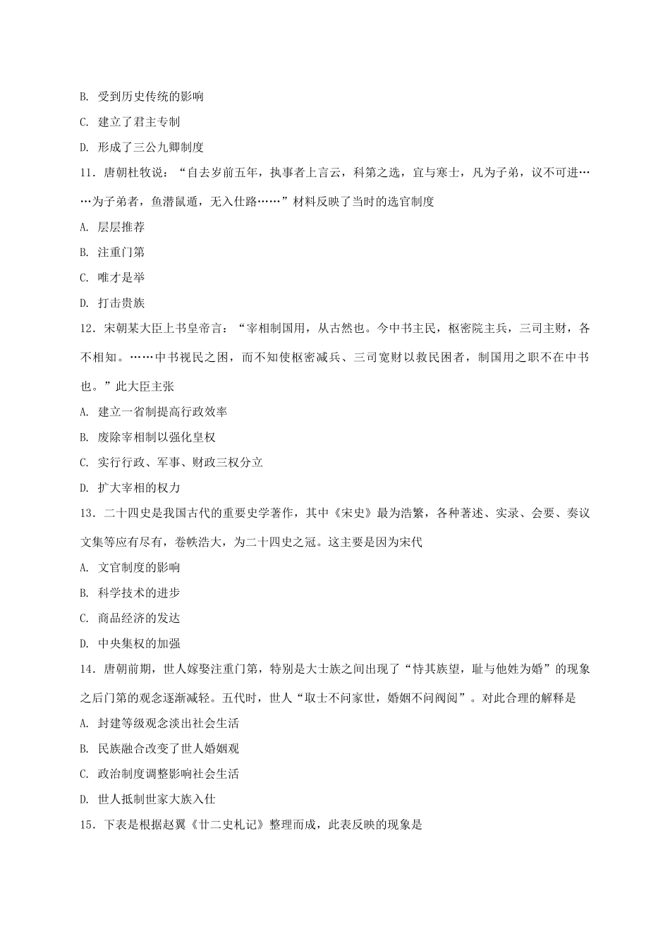 河北省定州市高一历史上学期第一次月考试题（承智班）-人教版高一全册历史试题_第3页