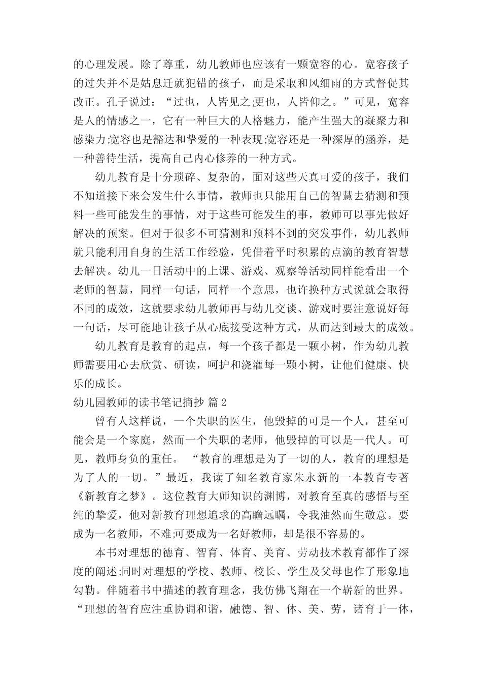 幼儿园教师的读书笔记摘抄(精选23篇) _第2页