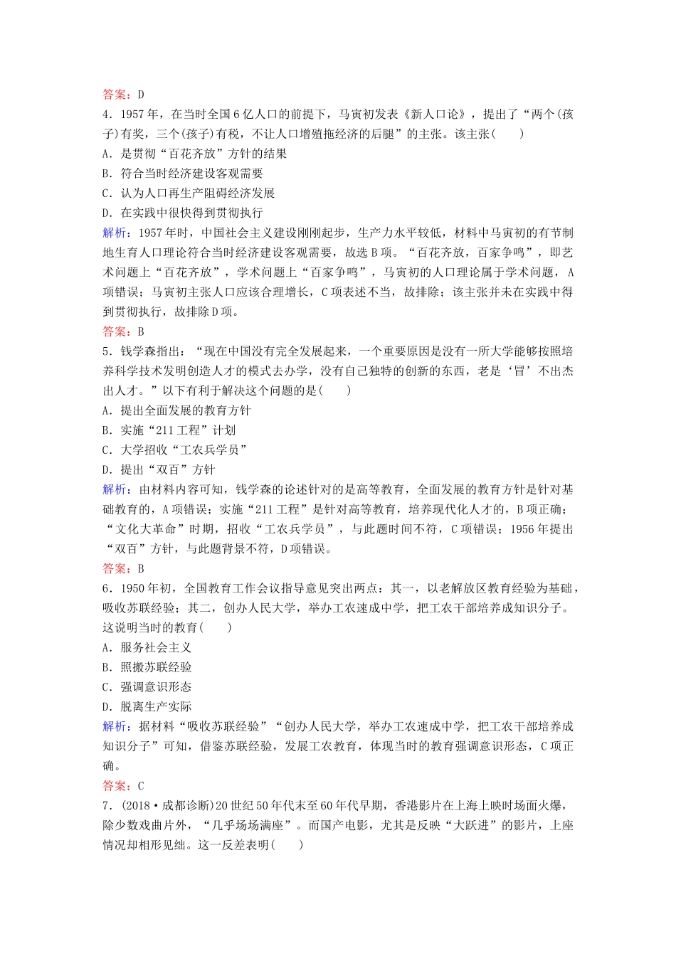 （新课标）高考历史一轮总复习 第15单元 古代中国和现代中国的科技与文化 15-30 现代中国的科技、教育与文学艺术限时训练（含解析）新人教版-新人教版高三全册历史试题_第2页