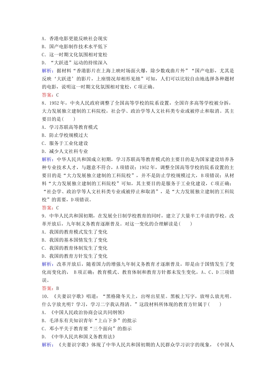 （新课标）高考历史一轮总复习 第15单元 古代中国和现代中国的科技与文化 15-30 现代中国的科技、教育与文学艺术限时训练（含解析）新人教版-新人教版高三全册历史试题_第3页