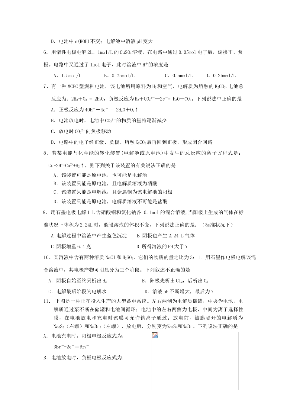 江苏省淮安中学高三化学二轮复习课时作业 专题17 电化学_第2页