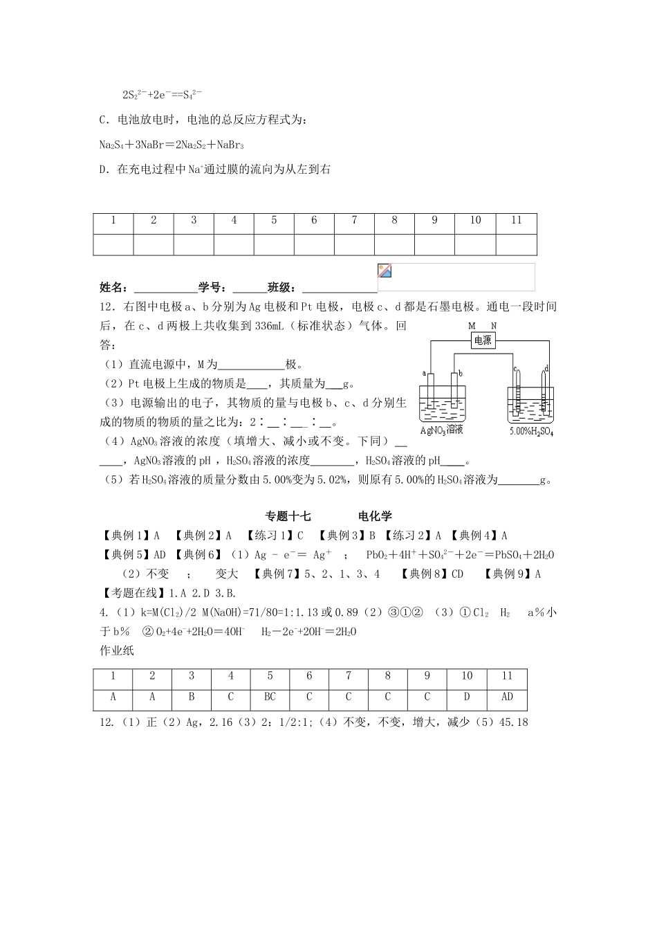 江苏省淮安中学高三化学二轮复习课时作业 专题17 电化学_第3页