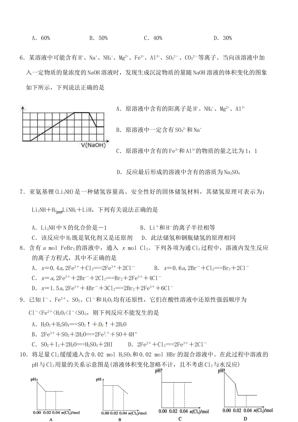 浙江省桐庐县富春高级中学高三化学 限时训练1_第2页