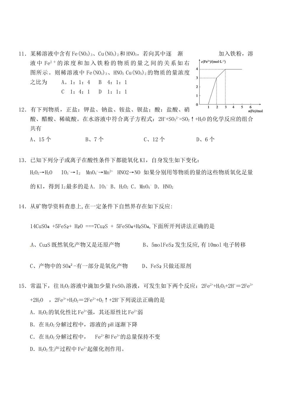 浙江省桐庐县富春高级中学高三化学 限时训练1_第3页