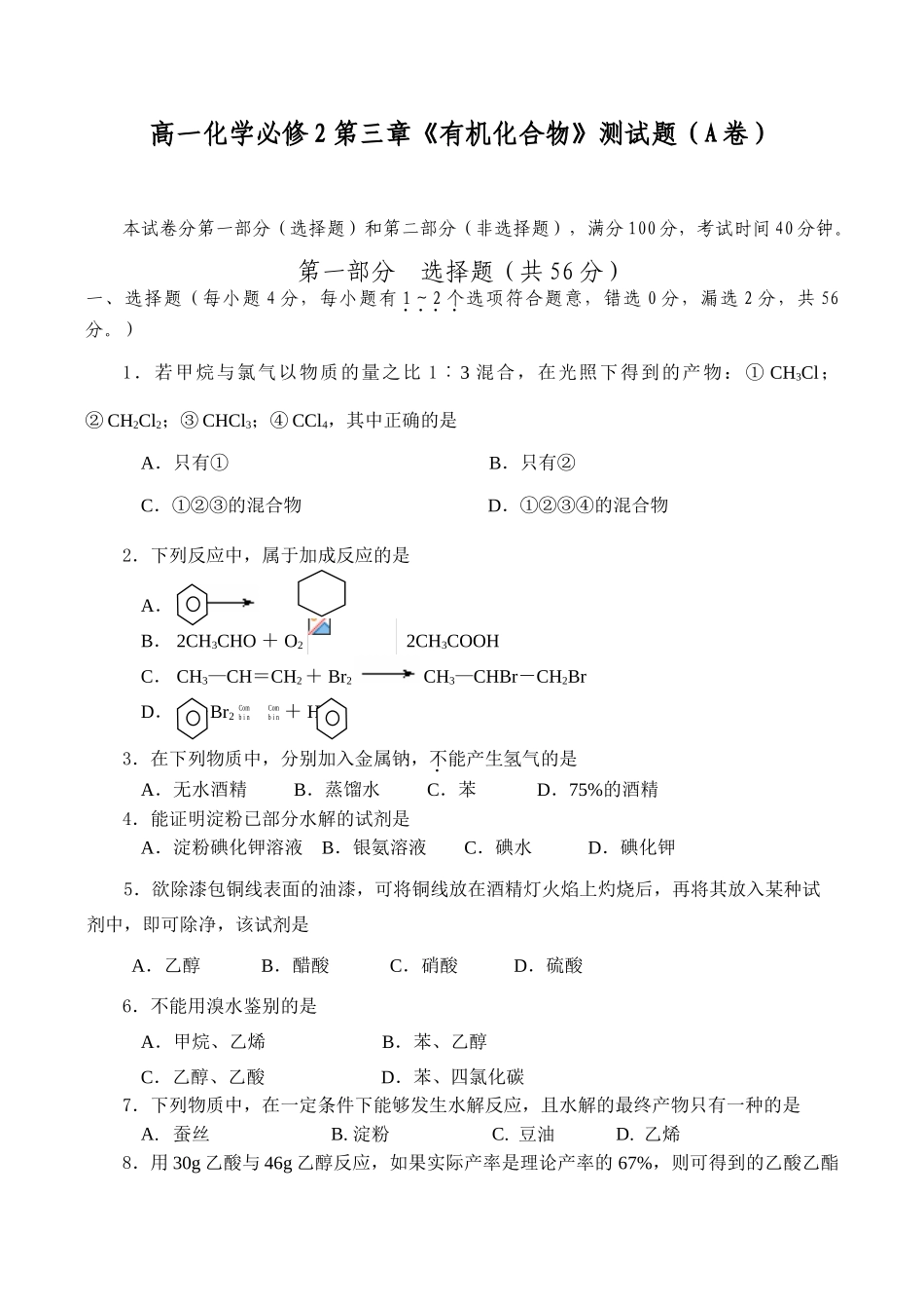 高一化学必修2第三章《有机化合物》测试题（A卷）_第1页