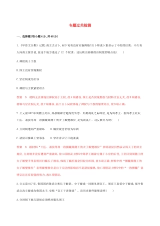 （新课标）高考历史总复习 专题一 古代中国的政治制度专题过关检测 人民版-人民版高三全册历史试题