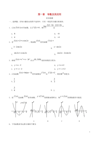 高中数学 第01章 导数及其应用章末检测 新人教A版选修2-2-新人教A版高二选修2-2数学试题