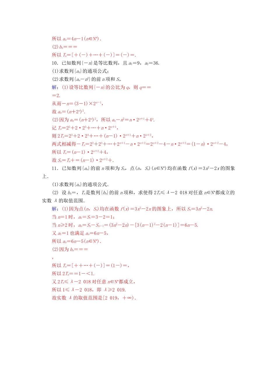 （广东专版）高考数学二轮复习 第二部分 专题三 数列 专题强化练九 数列的求和及综合应用 理-人教版高三全册数学试题_第3页